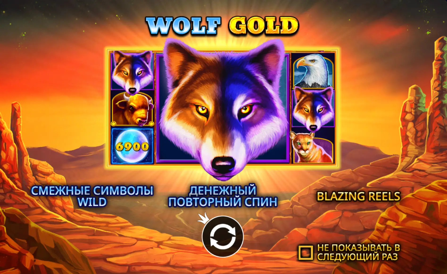 Графика слота Wolf Gold