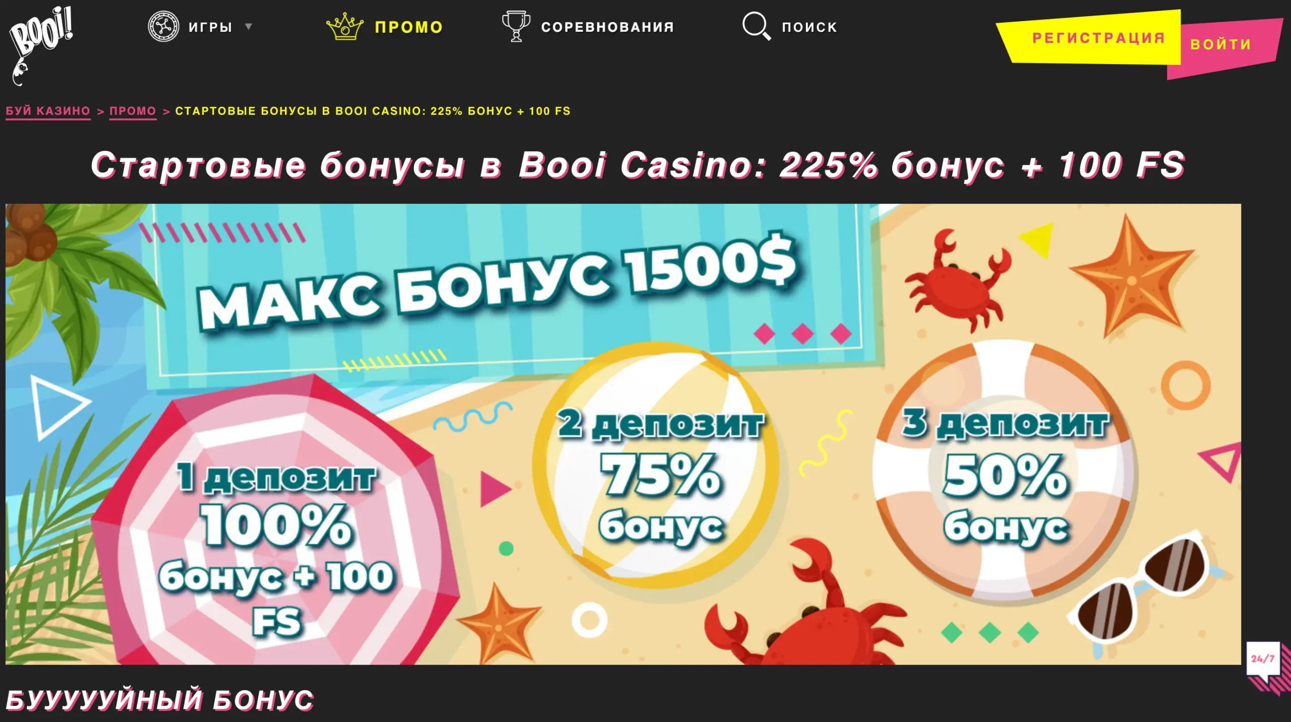 Приветственный бонус 225% + 100 FS