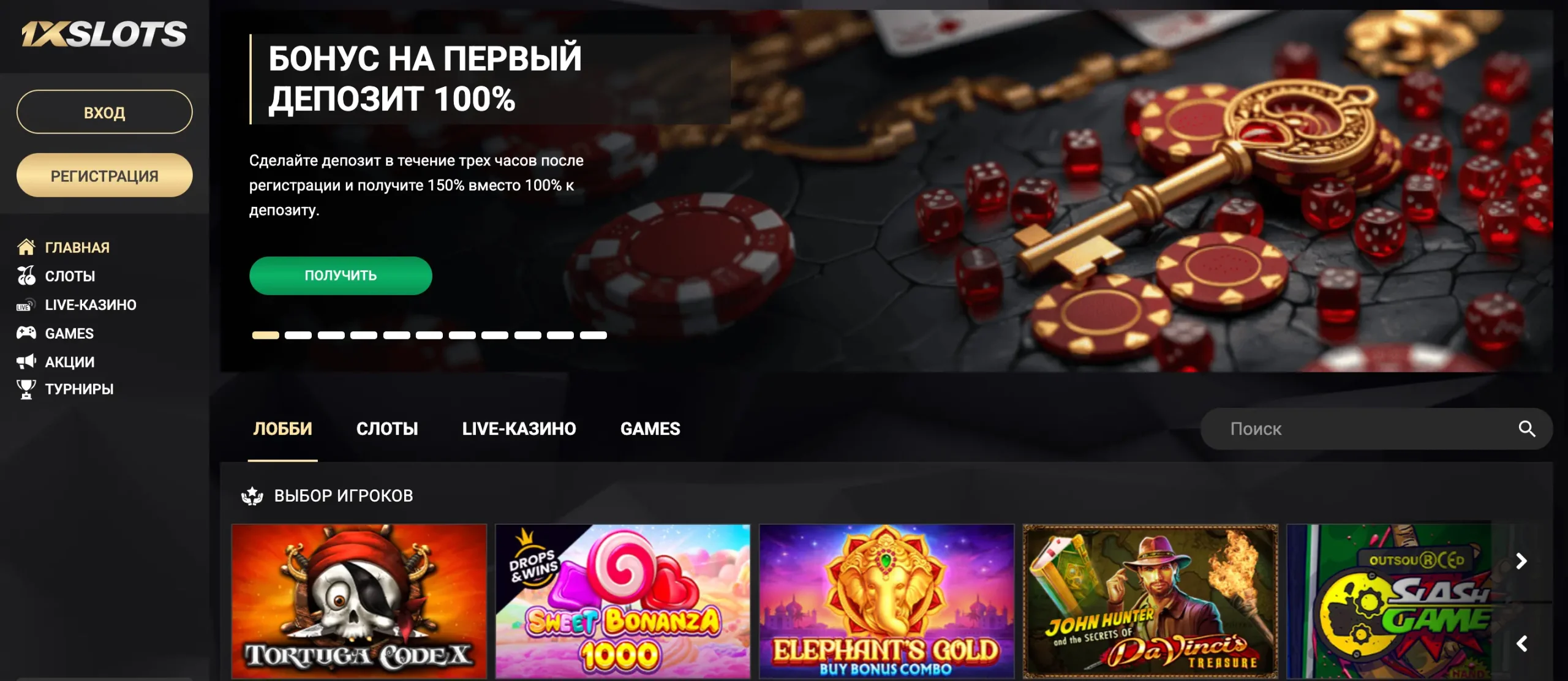 Дизайн сайта 1xSlots